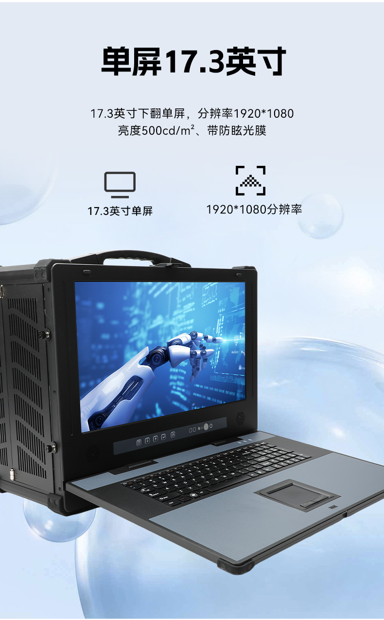 17.3寸加固便攜機(jī),酷睿14代DDR5大內(nèi)存.jpg