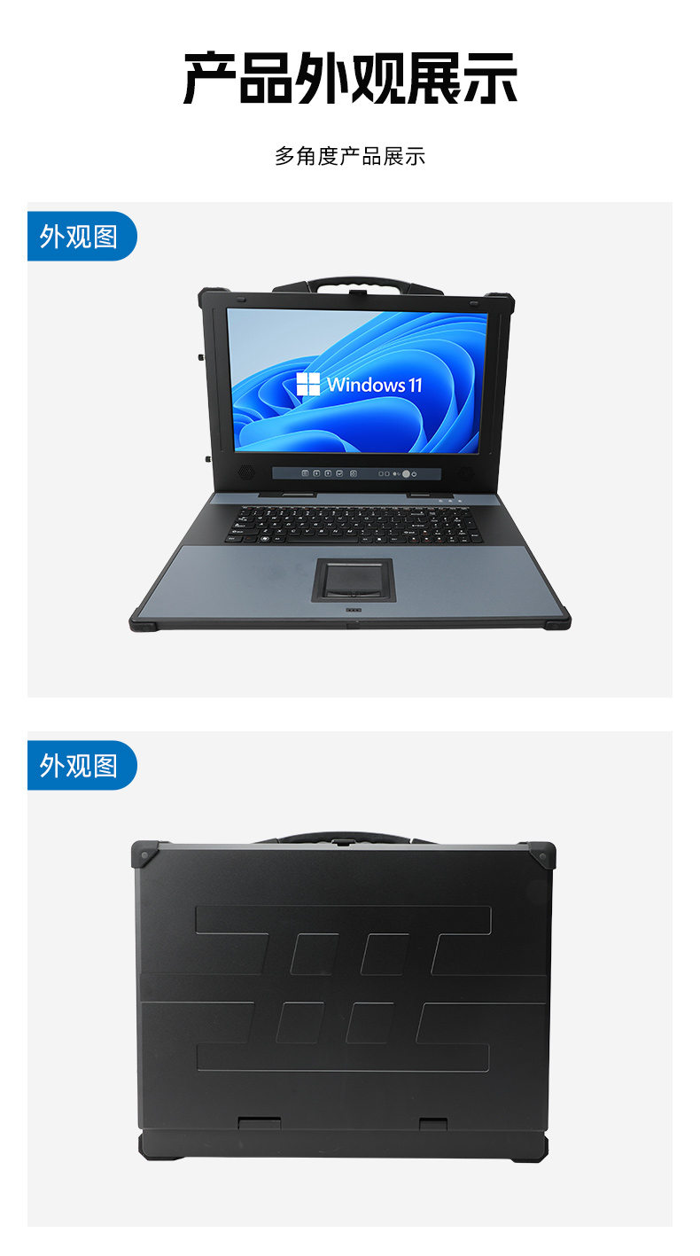 17.3寸加固便攜機(jī),酷睿14代DDR5大內(nèi)存.jpg