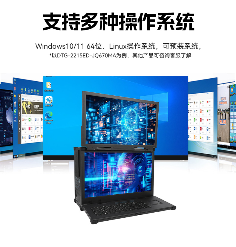 工業(yè)雙屏便攜機(jī),3個(gè)2.5G網(wǎng)口多擴(kuò)展加固本,DTG-2215ED-JQ670MA.jpg