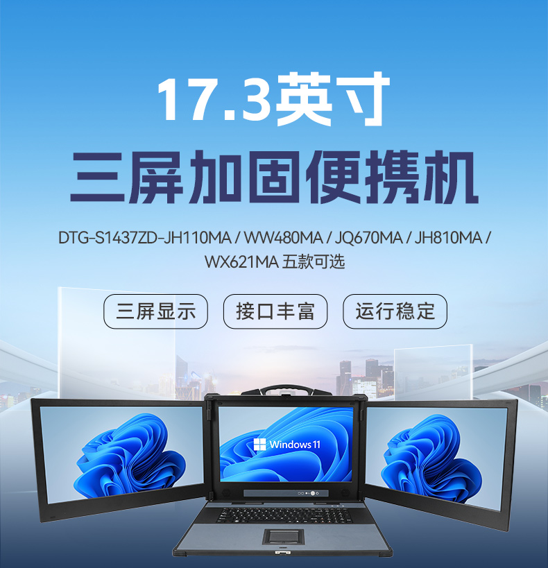 三屏便攜式工作站,3個2.5G網(wǎng)口多擴展加固機,DTG-S1437ZD-JQ670MA.jpg 三屏便攜式工作站,3個2.5G網(wǎng)口多擴展加固機,DTG-S1437ZD-JQ670MA.jpg