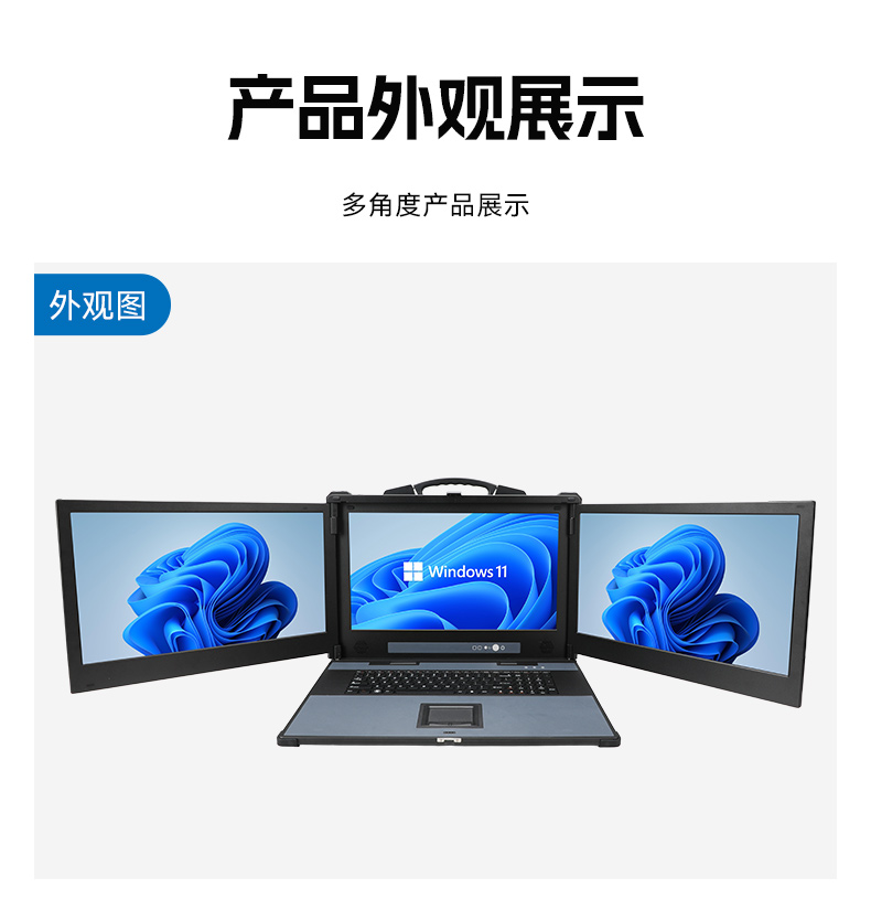 三屏便攜式工作站,3個2.5G網(wǎng)口多擴展加固機,DTG-S1437ZD-JQ670MA.jpg 三屏便攜式工作站,3個2.5G網(wǎng)口多擴展加固機,DTG-S1437ZD-JQ670MA.jpg
