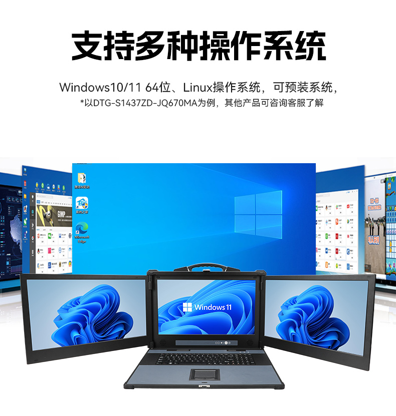 三屏便攜式工作站,3個2.5G網(wǎng)口多擴展加固機,DTG-S1437ZD-JQ670MA.jpg 三屏便攜式工作站,3個2.5G網(wǎng)口多擴展加固機,DTG-S1437ZD-JQ670MA.jpg